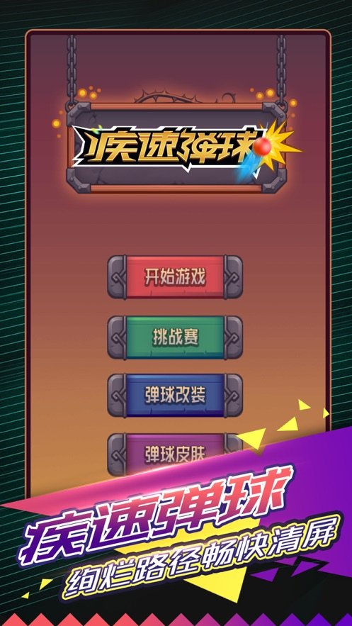 天天解压打砖块(2)