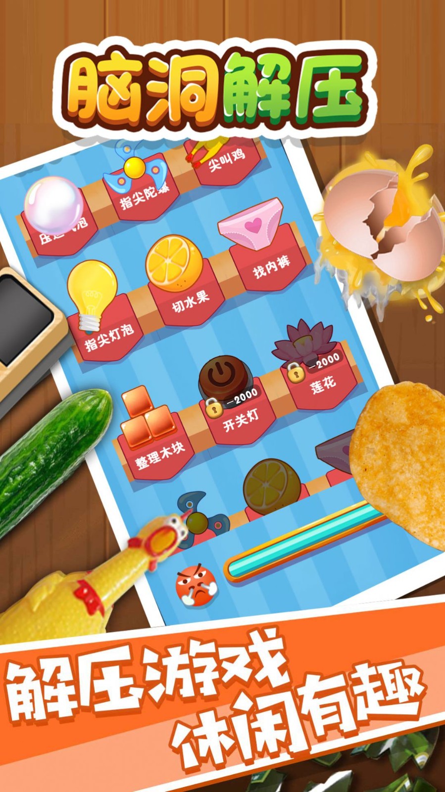 脑洞解压(1)