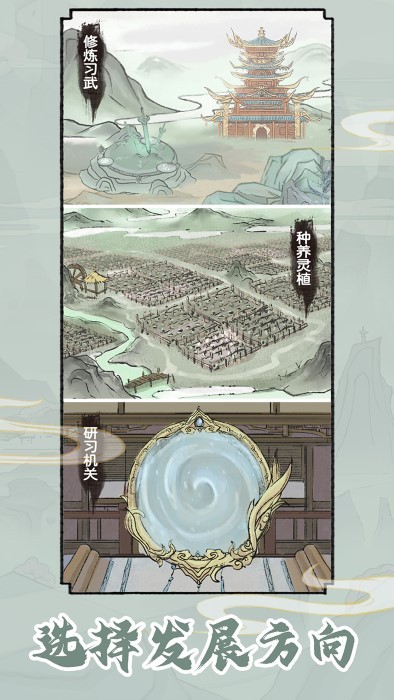 修仙世家模拟器(1)
