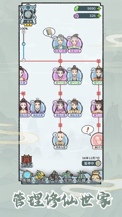 修仙世家模拟器(3)