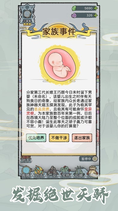 修仙世家模拟器(2)