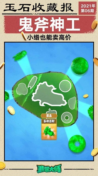 翡翠大王消消乐(3)