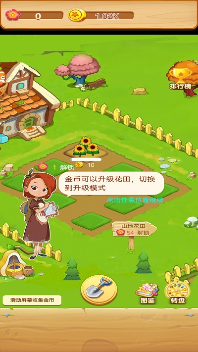 亿万花园小院(2)