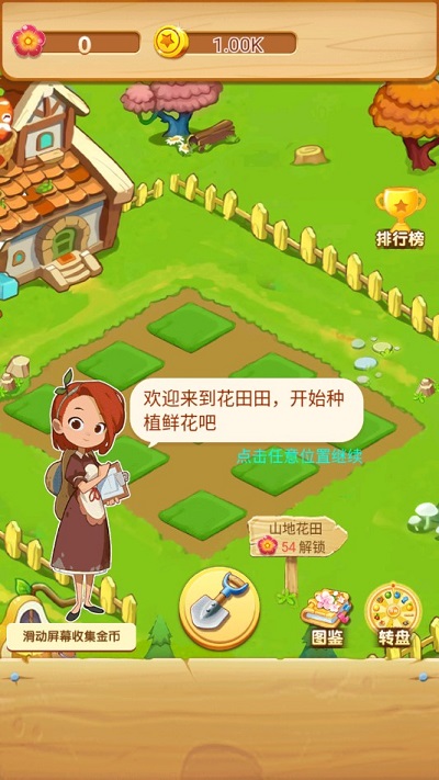 亿万花园小院(3)