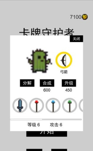 卡牌守护者(2)