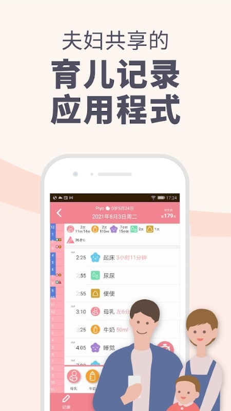 piyo日志最新版(1)