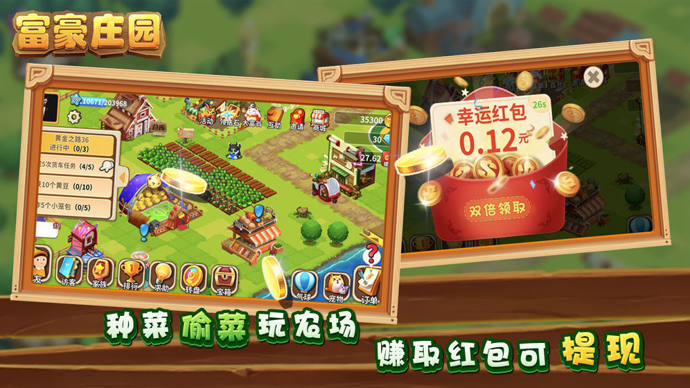 富贵庄园(3)