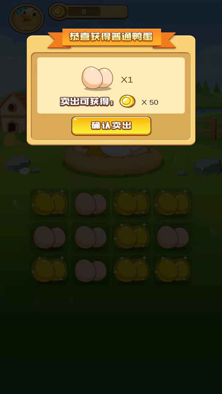 欢乐养鸭场(2)