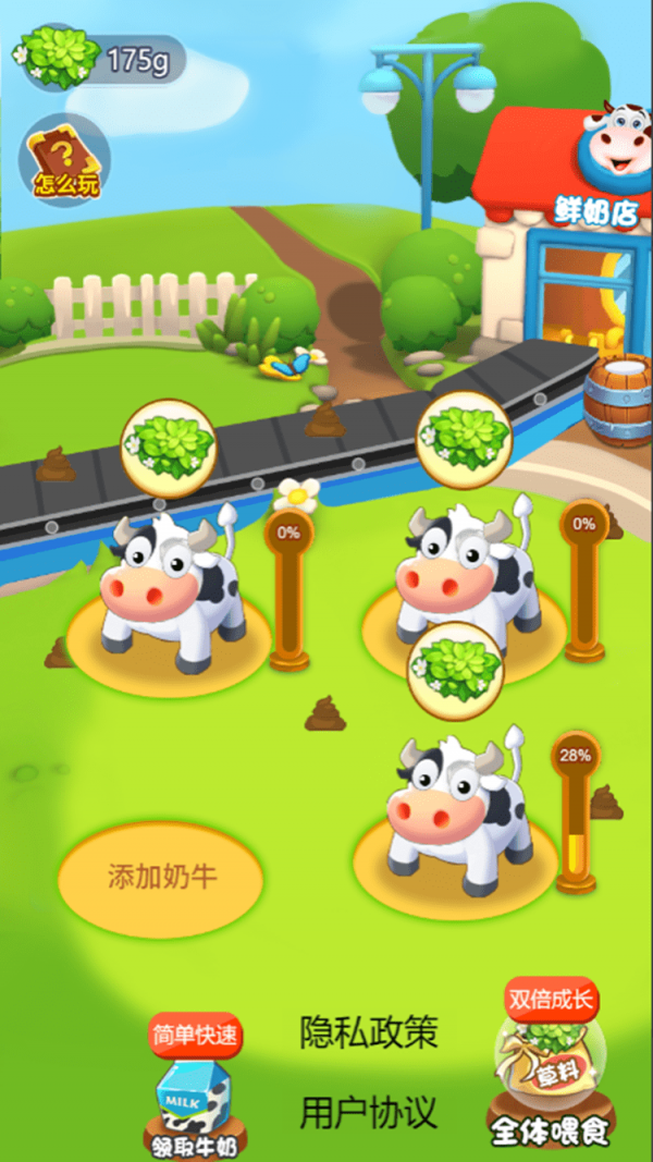 一起养奶牛(2)