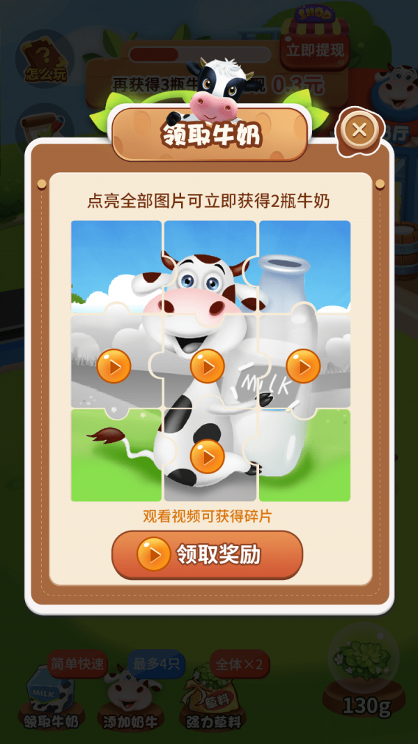一起养奶牛(3)