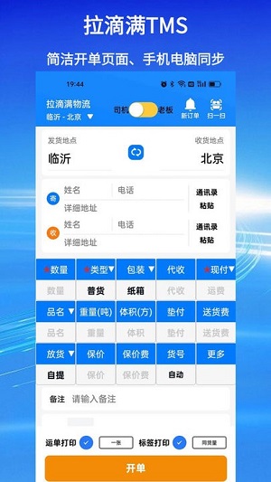 拉滴满tmsAPP(1)