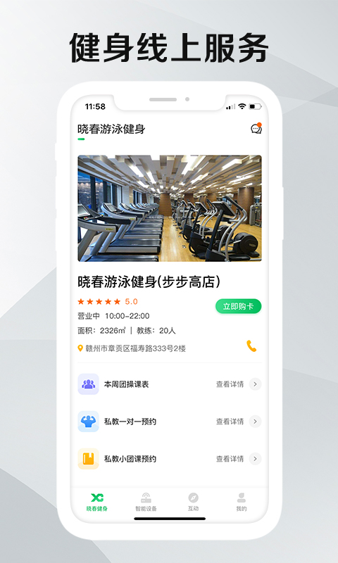 晓春健身(2)