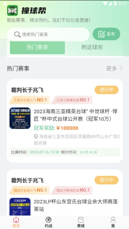 撞球帮(1)
