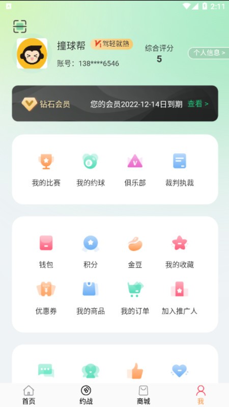 撞球帮(2)