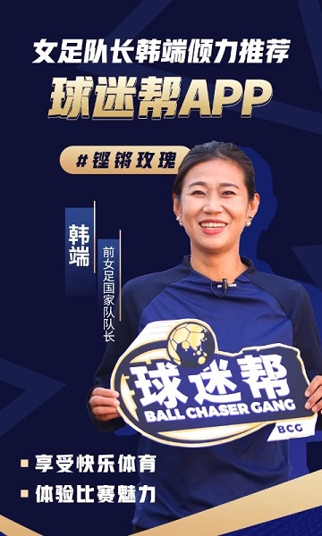 球迷帮(2)