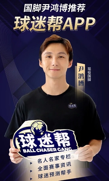 球迷帮(1)