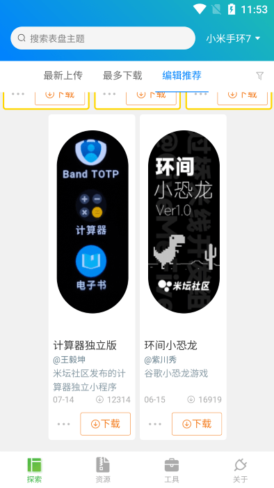 表盘自定义工具小米9(2)