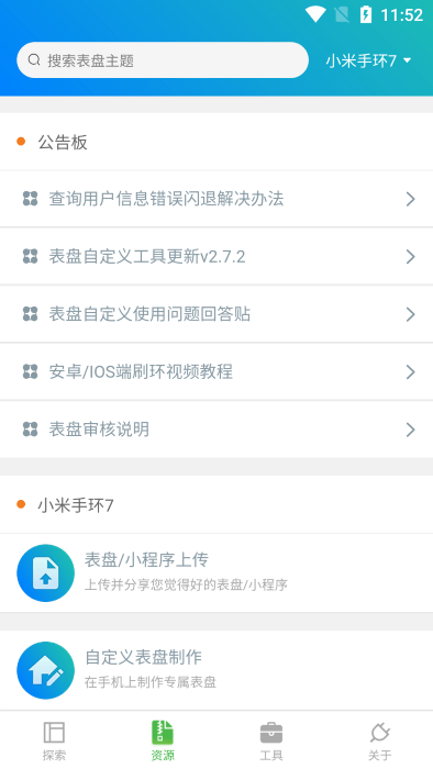 表盘自定义工具小米9(3)