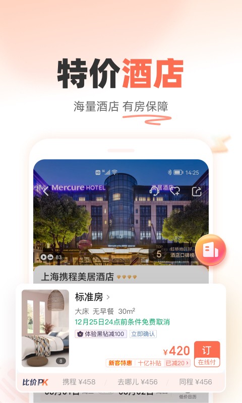 铁友火车票(1)
