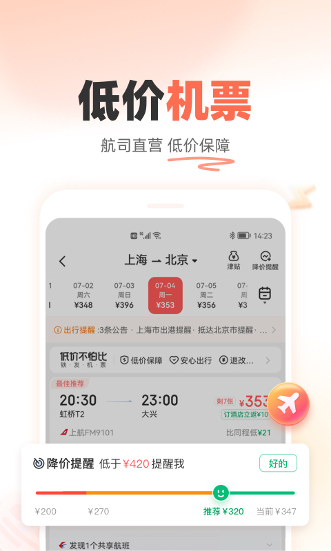 铁友火车票(3)
