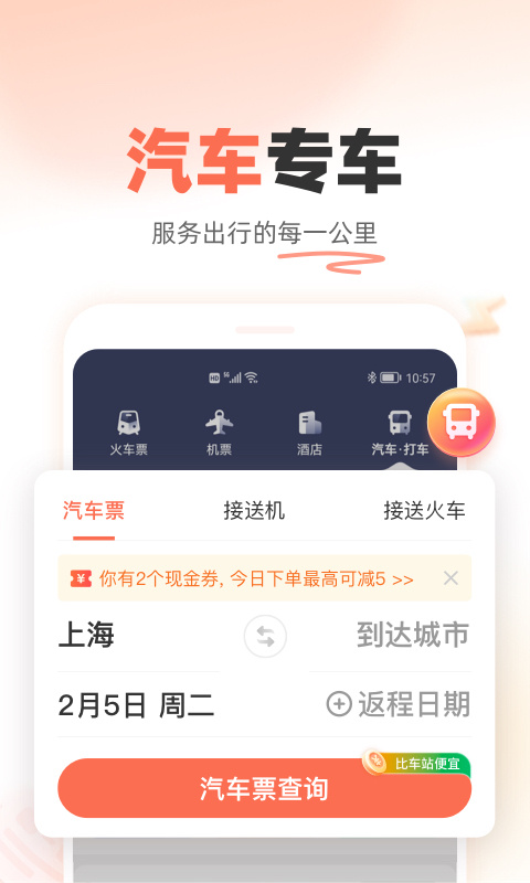 铁友火车票(2)