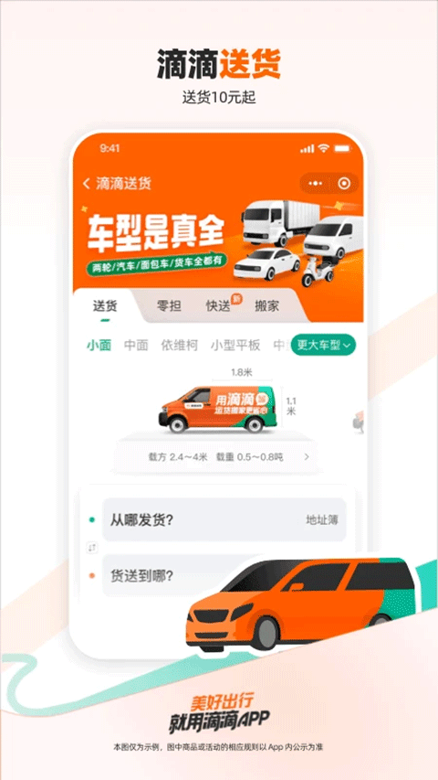 滴滴出行app(3)