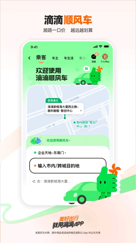 滴滴出行app(2)