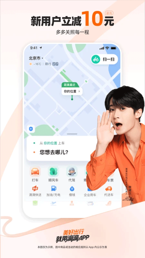 滴滴出行app(1)