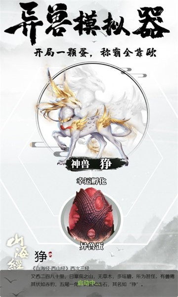 异兽模拟器(3)