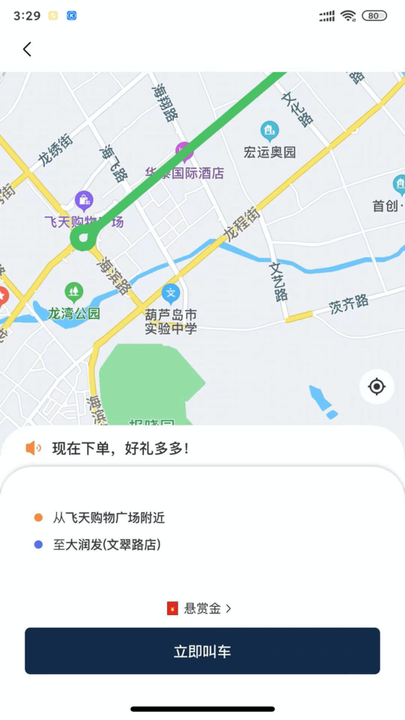 葫岛出行(3)