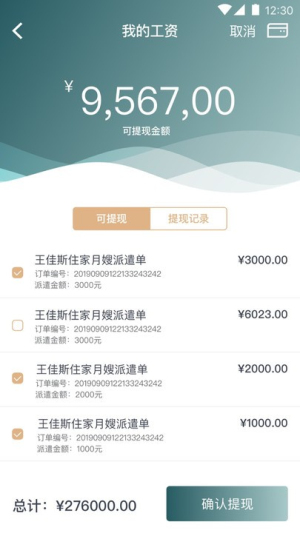 悦母婴护理师app(1)
