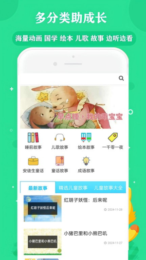 启蒙儿歌故事动画片app(2)
