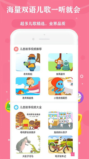 启蒙儿歌故事动画片app(3)