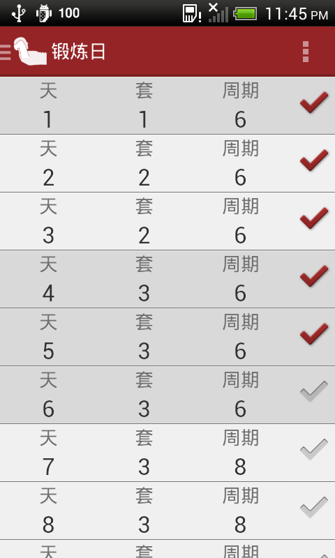 每日腹部锻炼(3)