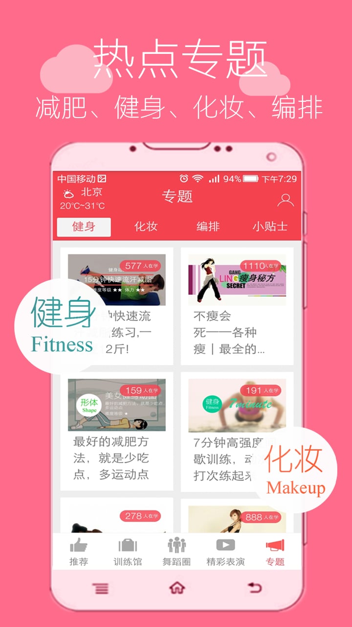 学跳舞舞蹈(1)