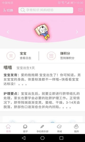 孕知音app(2)