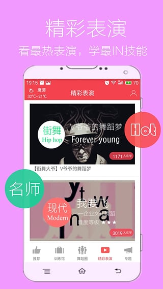 舞蹈学跳舞(2)
