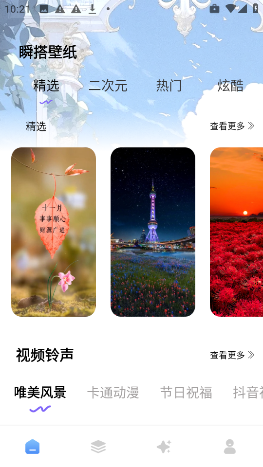 瞬搭壁纸(2)