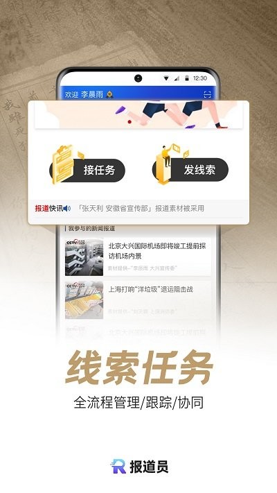 报道员(3)