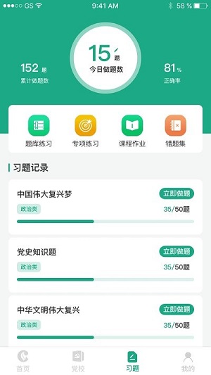 豫烟培训app(2)