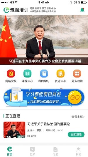 豫烟培训app(3)