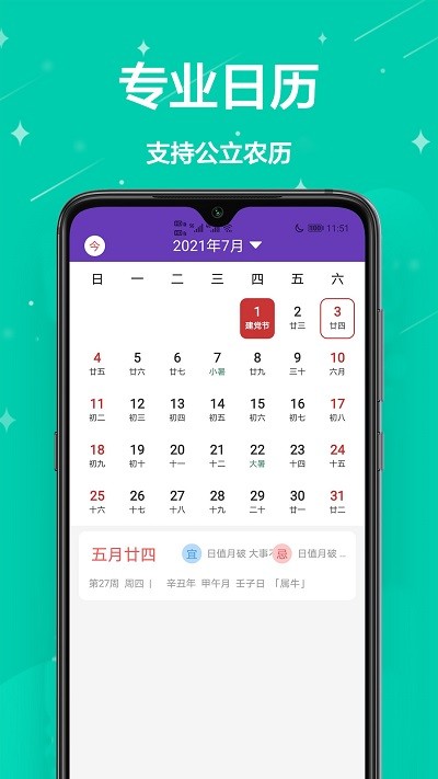 倒计时起始日(1)
