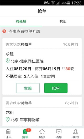 蚂蚁房东(3)