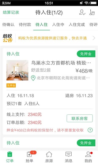 蚂蚁房东(1)
