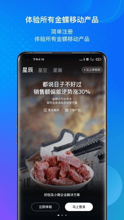 金蝶云(1)