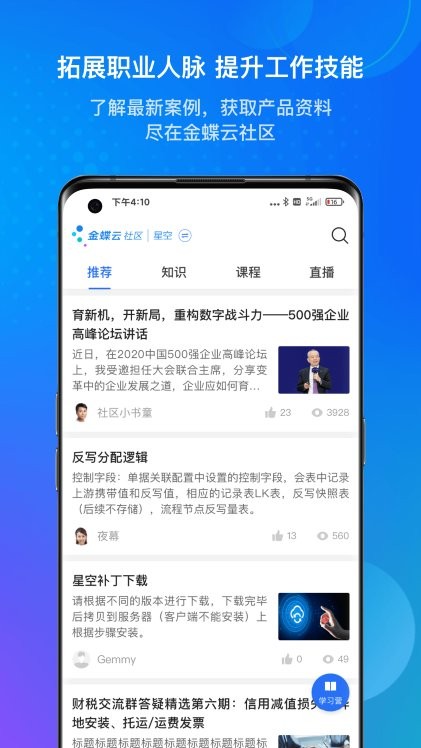 金蝶云(3)
