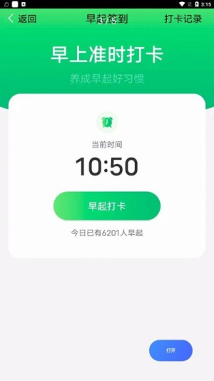 青春简单计步(2)