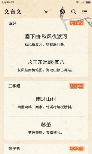 快快查文言文软件(1)
