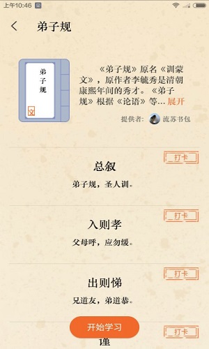 快快查文言文软件(3)