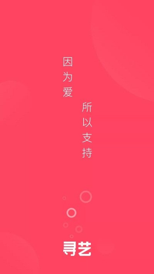 寻艺app最新版(1)
